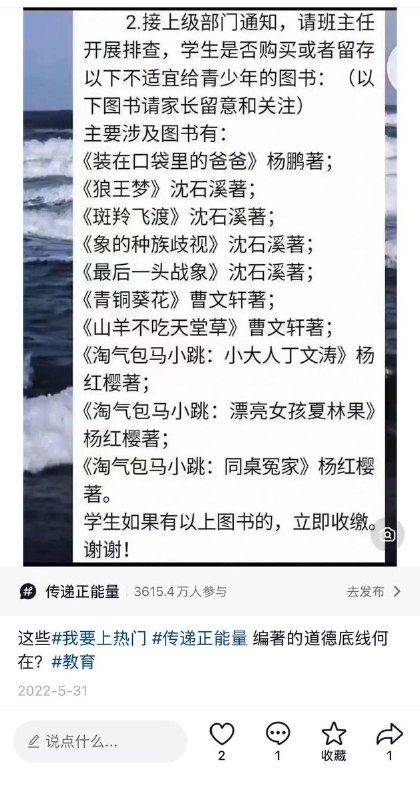 余华、莫言、王小波的书不允许带入学校网友投稿：某学校班级通知学生带书组成读书角，但是明确不允许带沈石溪、杨红樱、杨鹏、余华、莫言和王小波的书籍