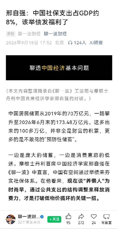 邢自强：中国社保支出仅占GDP约8%，OECD国家的平均为25%，中国人均GDP相近的发展中国家平均也达15%～20%9月18日，“聊一波财经”发文《邢自强：中国社保支出占GDP约8%，该举债发福利了》
