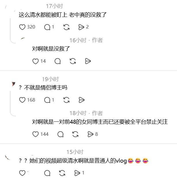 近日，某女同情侣博主被发现微博、抖音、小红书三个平台同时禁止关注