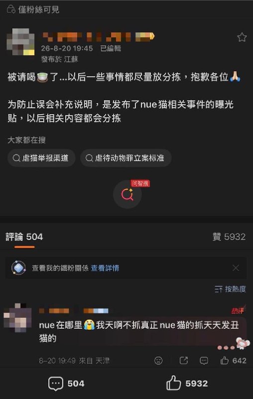 8月20日，一位微博博主自己因为曝光虐猫事件，被警察请喝茶