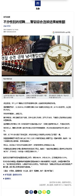 取消性别名额后，韩国女警录取占比明显上升近日，韩国警方首次在巡警公开招聘中实行男女合并选拔，不再按男女分别设置名额