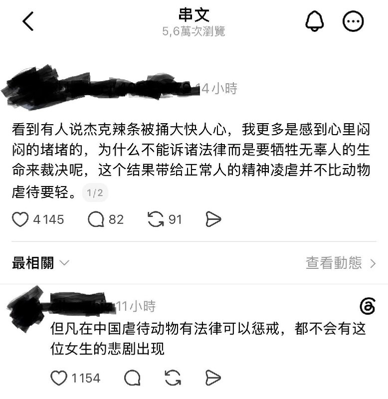 网传“杰克辣条被捅进ICU”后，又传涉案的女性袭击者坠楼再次引发网络热议9月21日晚，网络盛传，以虐猫引发关注的“杰克辣条”徐志辉遭持刀袭击后住进ICU