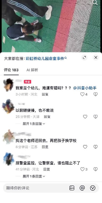 10月20日，有家长发视频指控河北保定徐水区“南邵庄彩虹桥幼儿园”教师在活动中踢倒幼儿