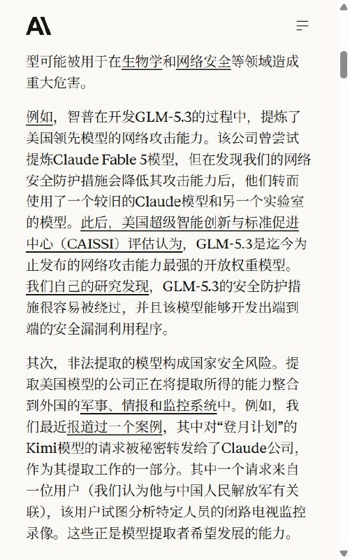 Anthropic再点名智谱和Kimi，称已封禁数万蒸馏账号10月12日，Claude开发商Anthropic发布后续文章，再次点名智谱和月之暗面，称已封禁数万个与蒸馏攻击有关的账号
