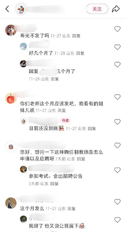 11月27日，山东省，寿光市，一名教师发帖称：自己的工资才发到6月份的，评论区的山东教师表示自己也遇到了类似的情况也是被拖欠了好几个月