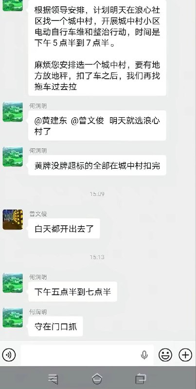 4月11日，深圳浪心社区计划，开展城中村小区电动车整治行动