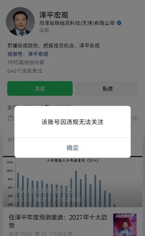 任泽平昨日还喊“市场见底”，今日公众号因违规被禁止关注10月24日，经济学家任泽平的微信公众号“泽平宏观”因违规被禁止关注