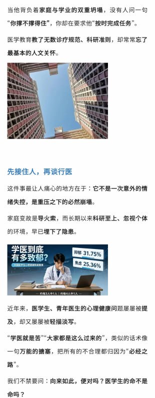 9月15日，国内以公众号发布文章悼念逝去的同学，并呼吁针对学生遭遇家庭重大变故、重大疾病等情况，建立延期、减负等机制，同时提出“导师权力要有边界”“学生不是廉价的科研劳动力”等观点