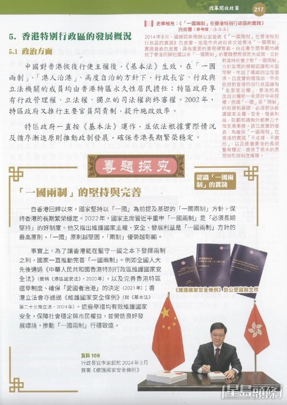 “中特社会主义香港历史教科书，强调奉公守法，对暴力零容忍”5月8日，CNA引述星岛头条的新闻：香港初中历史教科书改版