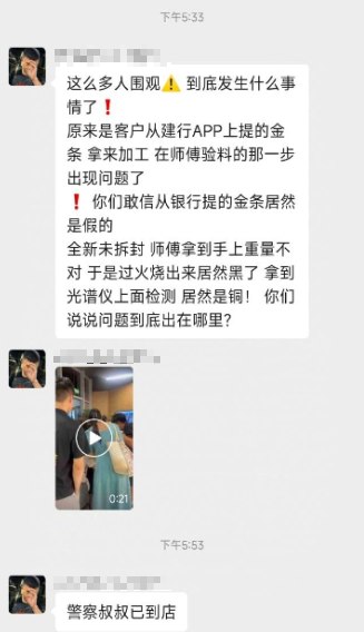 成都一市民在建行购金条被检出为铜 警方介入调查8月9日，四川成都，一名网友反映，其在建设银行购买的金条，送往黄金店进行加工时，被发现材质实为铜
