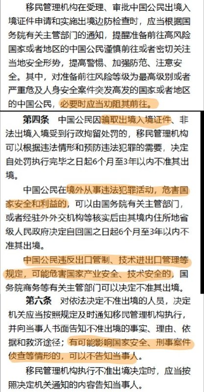 中国国务院7月31日公布《国务院关于出境入境管理的规定》，将于9月15日施行