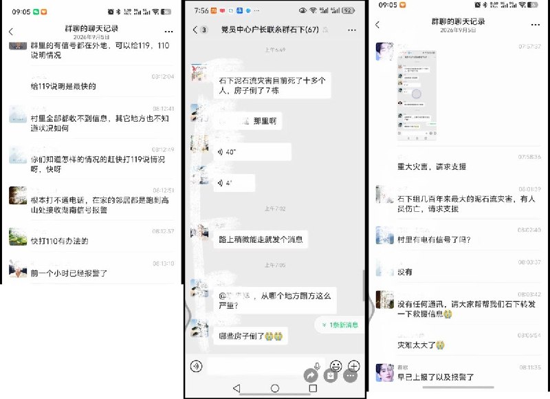 遂川县发生山体滑坡，十余人被埋9月5日，江西吉安遂川县高坪镇明坑村石下组突发泥石流及山体滑坡灾害，造成多栋房屋严重受损，十余人失联