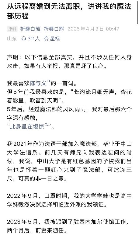 4月3日，一片公众号的文章《从远程离婚到无法离职，讲讲我的魔法部历程》诉说了小公务员的不幸