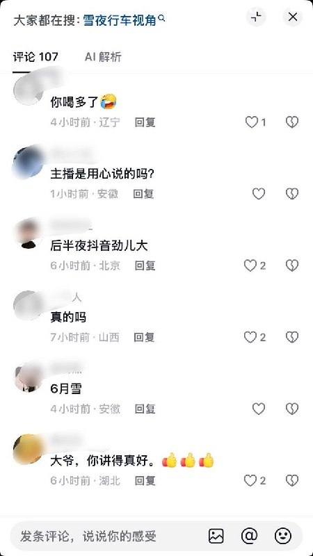 9月29日，一名网友在抖音发布雪夜街景视频