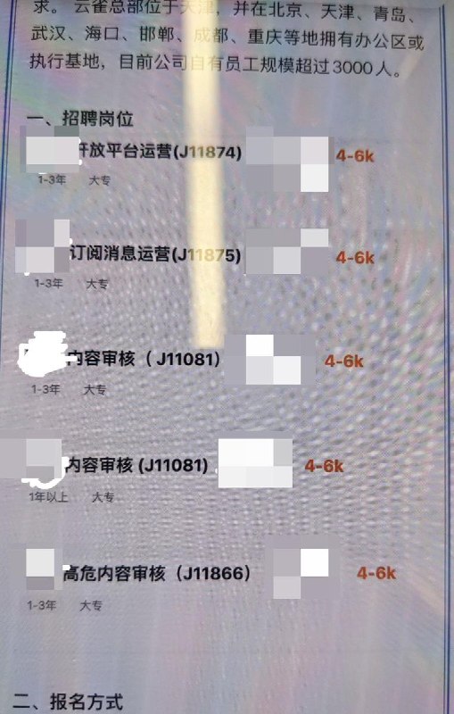 近日，腾讯集团旗下部分子公司发布了大量审核相关岗位招聘信息