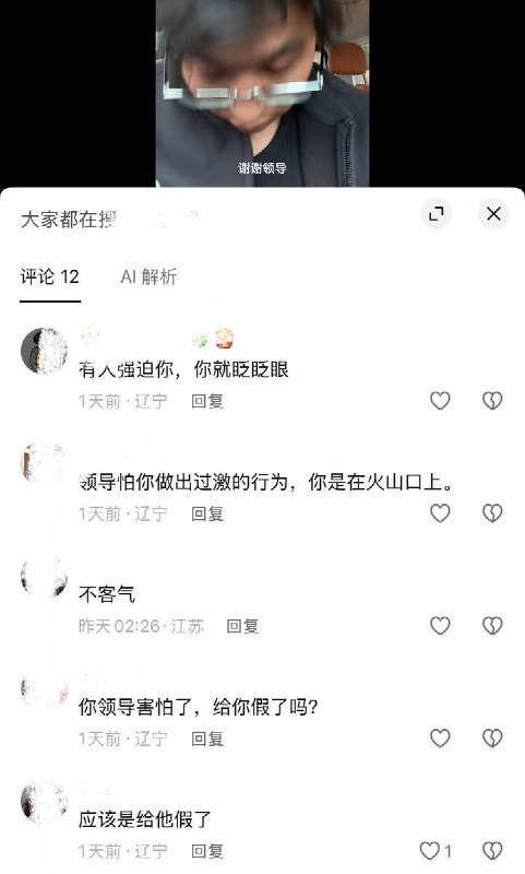 10月3日，一名自称是辽宁庆阳化工四班三倒硕士员工的网友在社交平台发布视频求助称，自己的舅舅于9月末去世，找厂里领导请假却不被批复，因此公开录视频恳请领导批准两天假回去看望