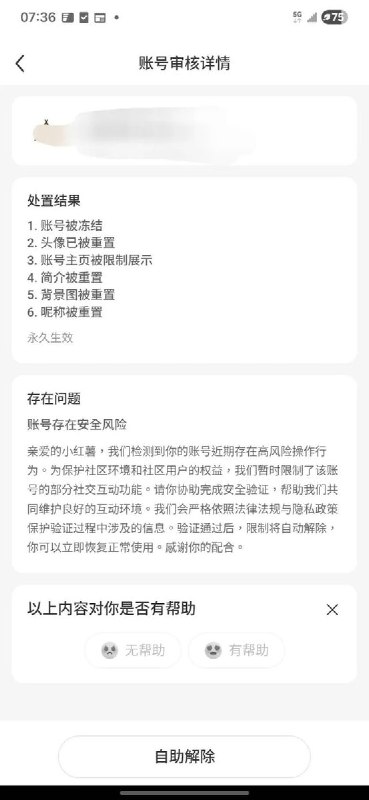 4月25日，网传有小红书网友，将讽刺深圳警察抽烟的图片设置为头像，随后其账号被平台冻结