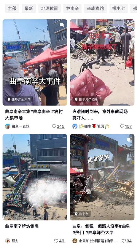 突发！网友投稿:6月27日下午2点左右，山东省济宁市曲阜市南辛村集市牌坊发生倒塌