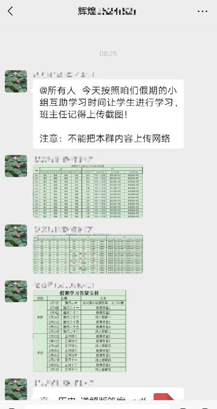 中国河北省武安市第三中学的春节假期安排老师特别注明不能将该该安排表上传至网络