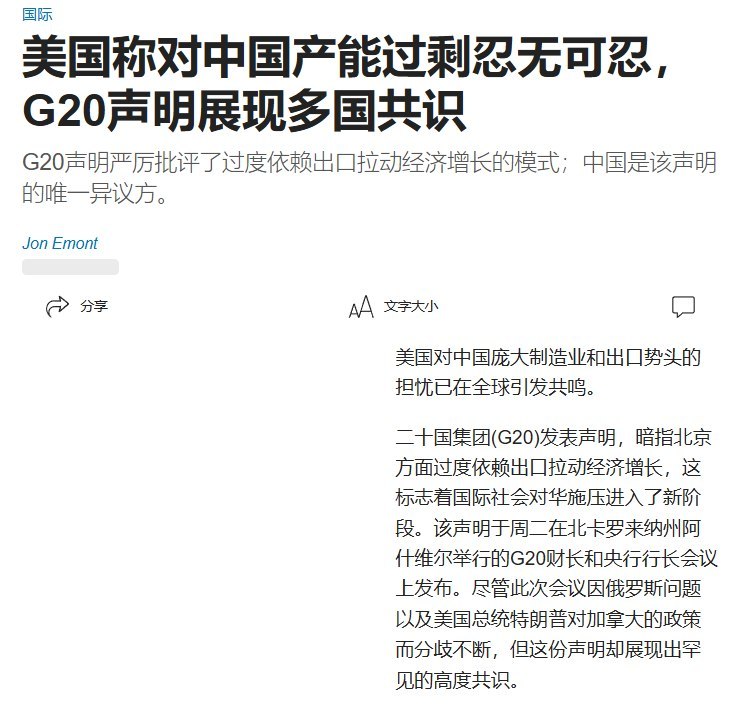 “最美逆行者”9月3日，《华尔街日报》报道，G20讨论全球经济失衡、出口依赖及“非市场政策”时，中国成为唯一提出异议的与会成员