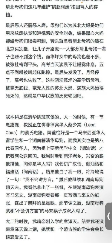 6月11日，李新野写文，讨伐清北女生《吃毒鸭腿的清北母狗》