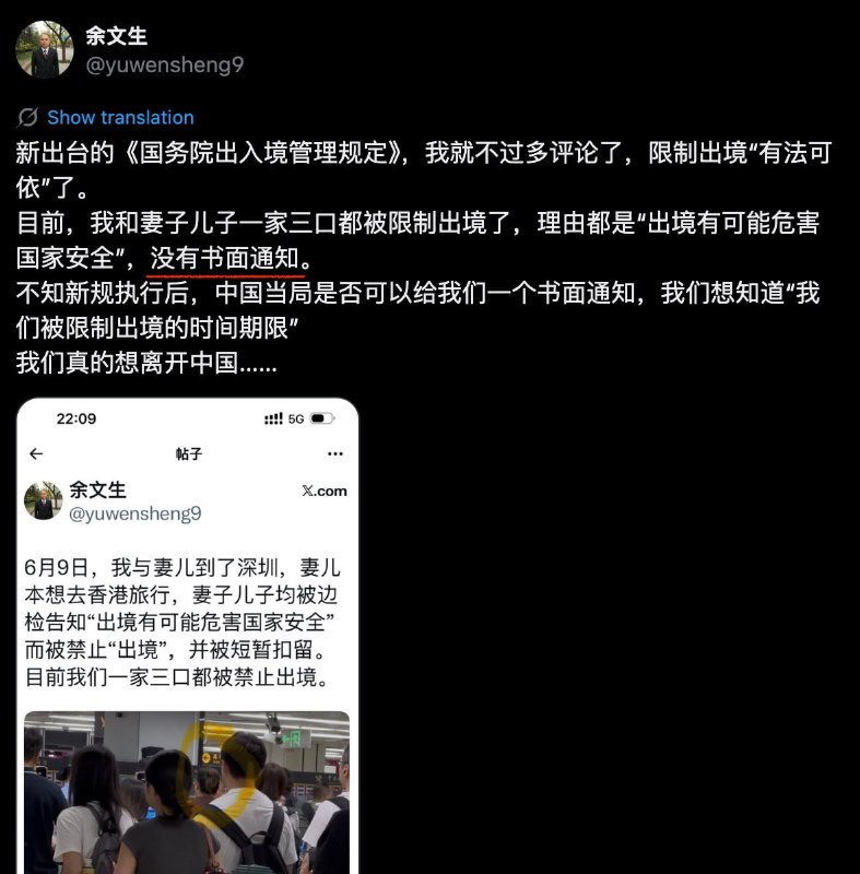 8月1日，中国人权律师余文生发帖称其家人今年6月试图通过深圳去香港旅行，被告知“出境可能危害国家安全”，一家三口都被限制出境，但并没有得到书面通知
