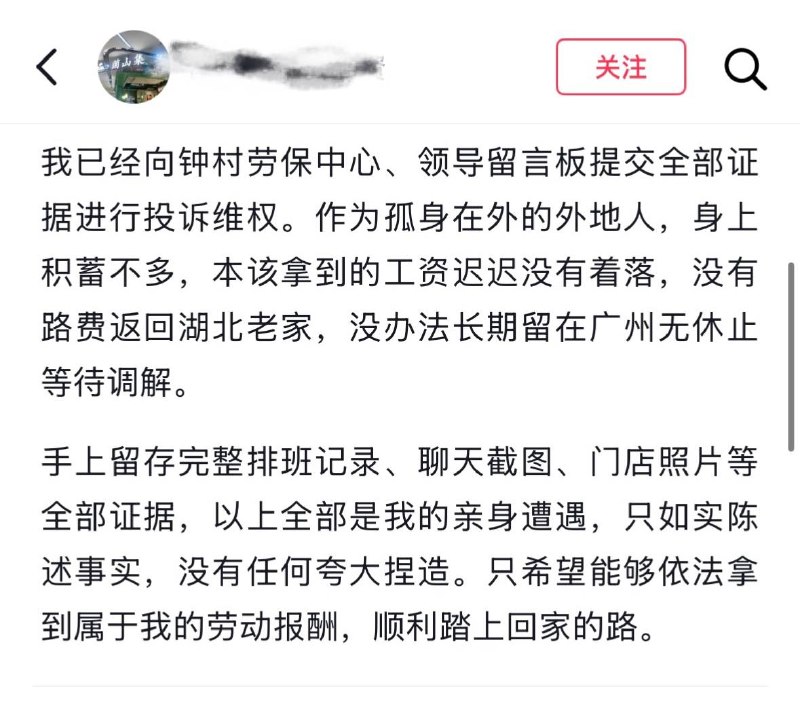 8月3日，网友曝光：菌山集雄峰城店拖欠16岁女高中生工资不发查看原文8月3日，网友曝光：菌山集雄峰城店拖欠16岁女高中生工资不发查看原文