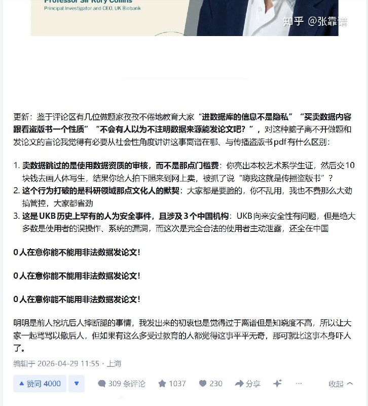 英国生物银行 UK BioBank 遭遇数据泄露，英国50万人基因数据在阿里巴巴电商平台出售