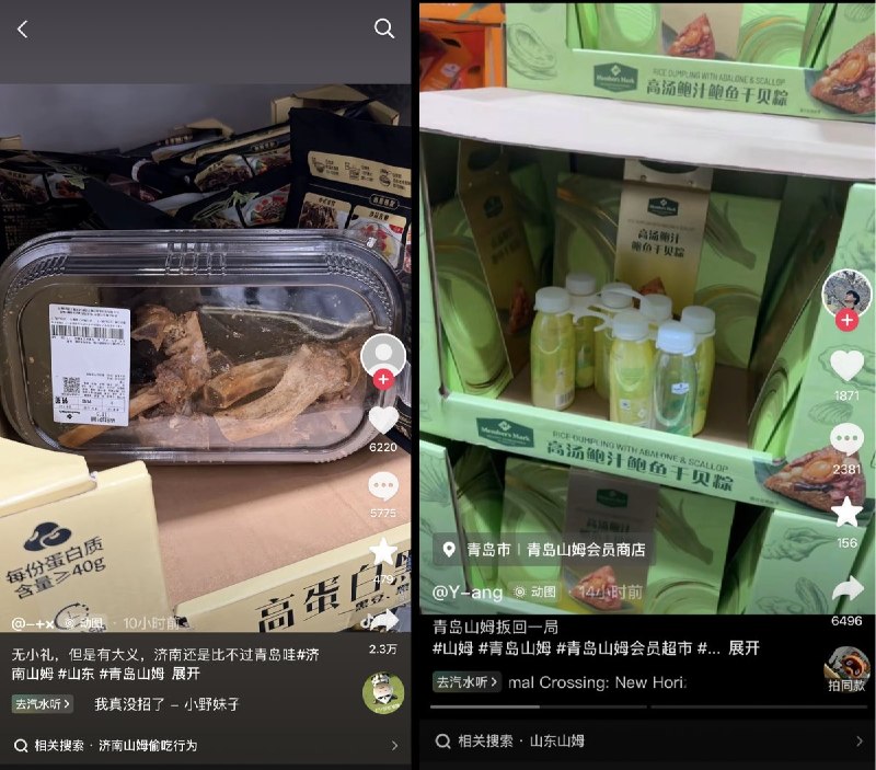 近日，山东青岛首家山姆超市开业，随后被曝出乱象频繁