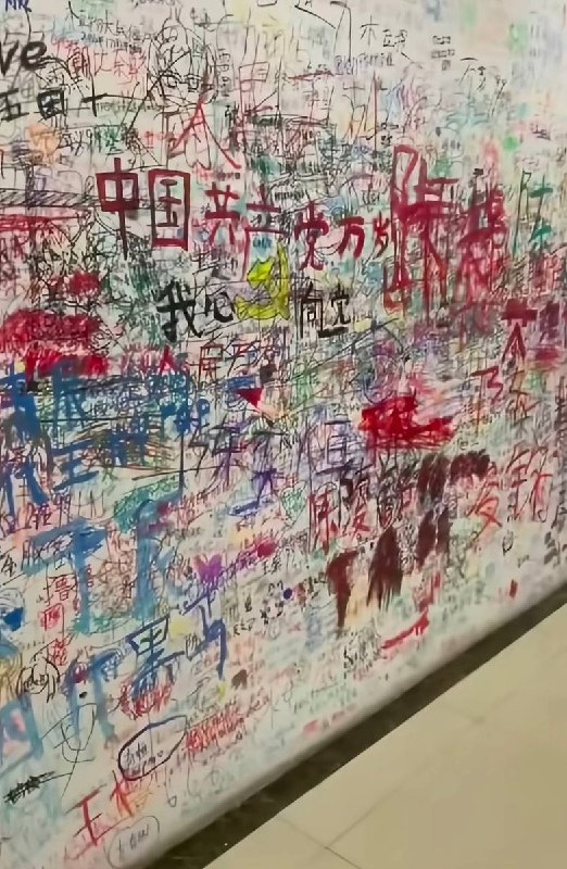长江国际写字楼附近打卡墙被覆盖了 “中国共产党万岁”、“人民万岁”等涂鸦
