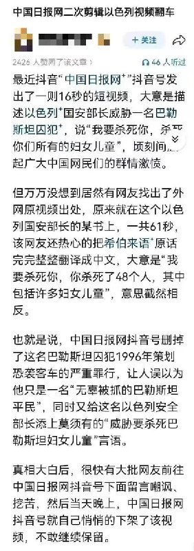 近日，《中国日报》抖音账号发布的一段有关以色列国家安全部长本-格维尔的视频被指“断章取义、二次剪辑”，翻车后被网友群嘲