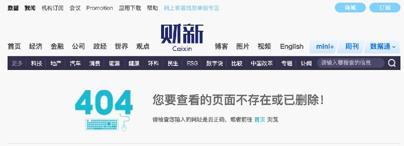 8月20日，财新网发文《7月不含在校生青年失业率升至17.9% 为近三年同期最高》，不久后文章被删除