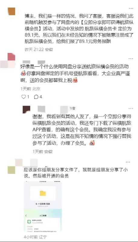 近日，多名百度网盘用户发现，自己只是使用过网盘分享功能，却莫名在个人所得税APP里多出一笔由百度网盘运营主体北京度友科技有限公司申报的“劳务报酬”，金额为89.10元