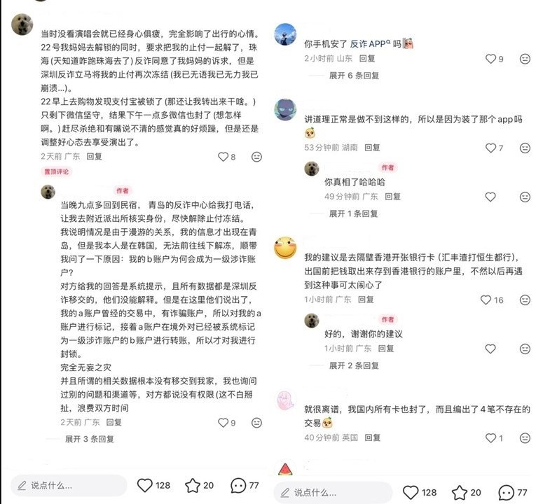 8月26日，有网友发文称自己被深圳反诈中心害苦了