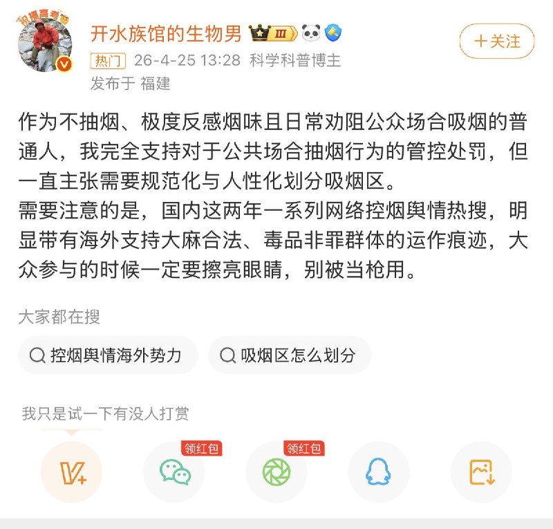 4月25日，多名正能量kol发帖，给 劝阻吸烟的女孩 扣上了“用心险恶，借助禁烟搞颠覆国家政权的境外势力” 的帽子还有正能量博主称：“深圳这个事就是典型的街头政治模式，颜色革命迹象若隐若现，公安部门应该严查此女的背景”此外，还有人恶意p图造谣抹黑她