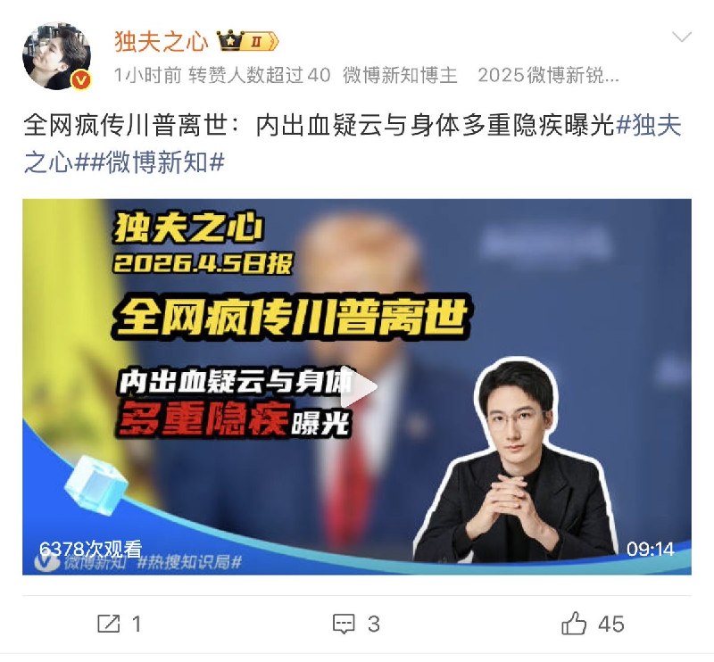 目前，国自内媒体又开始集体宣称特朗普已经去世