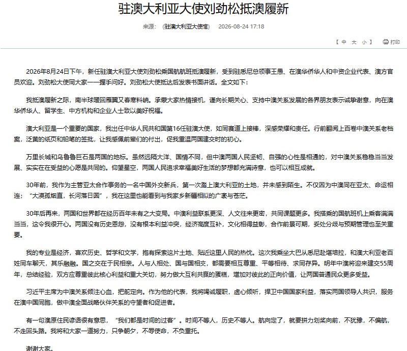 “双手插兜”送别日本高官的刘劲松，履新中国驻澳大利亚大使8月24日，中国驻澳大利亚大使馆在官网宣布，中国外交部原亚洲司司长刘劲松已出任新一任中国驻澳大利亚大使