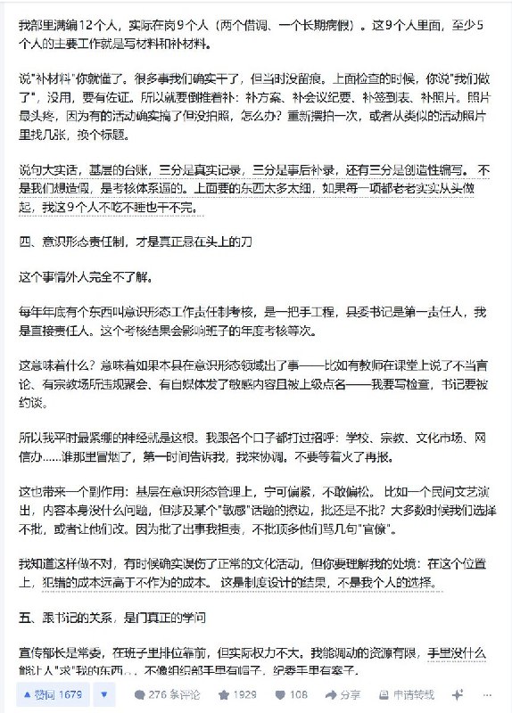 近日，自称曾在县级做过宣传部长的网友，发文讲述：基层宣传工作的重心，其实是控制信息传播和规避舆情风险，而不是单纯做正面宣传
