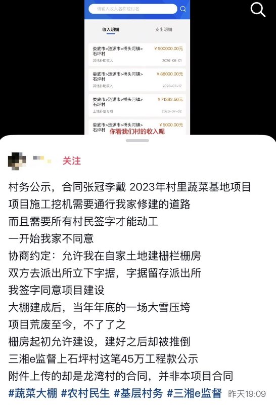 10月2日，湖南娄底涟源市桥头河镇石坪村一村民反映，村里一笔45万元蔬菜基地项目工程款涉嫌“张冠李戴”，存在公示信息与实际项目不符、项目建成后荒废等问题