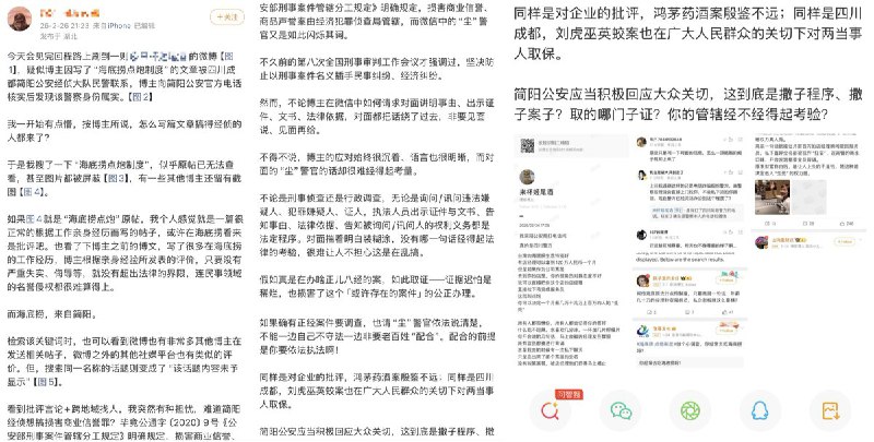 2月26日，湖北一律师表示：一网友只因发了条关于「海底捞点炮制度」的文章，就被外省成都简阳公安经侦大队民警联系