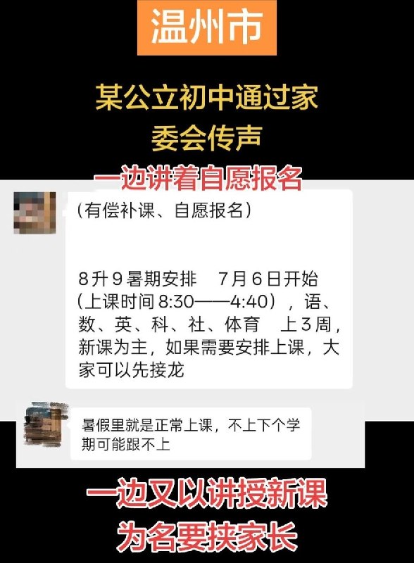7月5日，多地网友反映，已经收到学校通知，新高三年级以及新初三年级将于7月中旬之前统一返校，开始正常上课，甚至还要缴纳各种费用，实际暑假时间不足一周