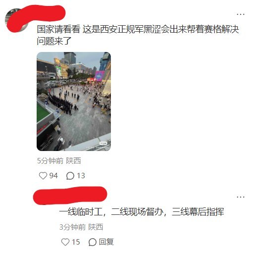 网友评论赛格事件: 将警察称为“黑社会”“一线临时工，二线现场督办，三线幕后指挥”查看原文📝 引用推文:7月1日，西安赛格商场，一商户跳楼
