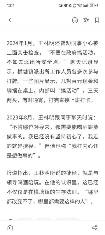 6月15日，《南方周末》刊出题为《一名乡镇公务员之死》的长篇报道，揭中国基层官场乱象