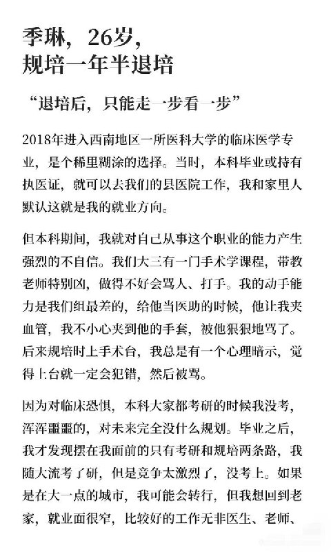 “熬不住了”的医学生，开始选择退出规培