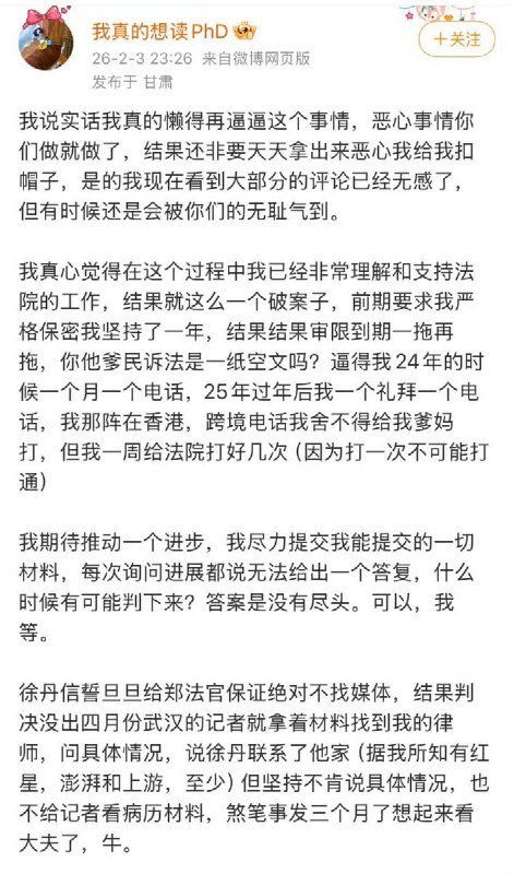 2月4日，武汉大学图书馆事件当事人杨景媛近日深夜连续发言谈论案件