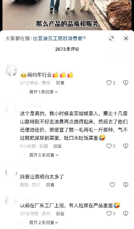 10月6日，有网友发视频称，2026出现一个新词“怨气产品”