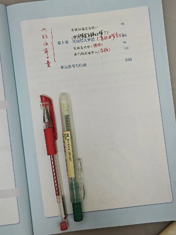 9月1日，有网友晒出2026年新版九年级上册《道德与法治》教材目录