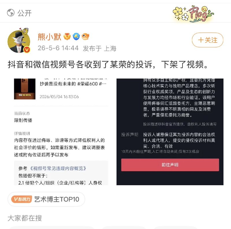 “华删派”5月6日，数码博主“熊小默”发视频，批评华为抄袭让中国制造蒙羞，他表示：“抄袭是没有未来的” 随后相关视频被华为荣耀给投诉下架