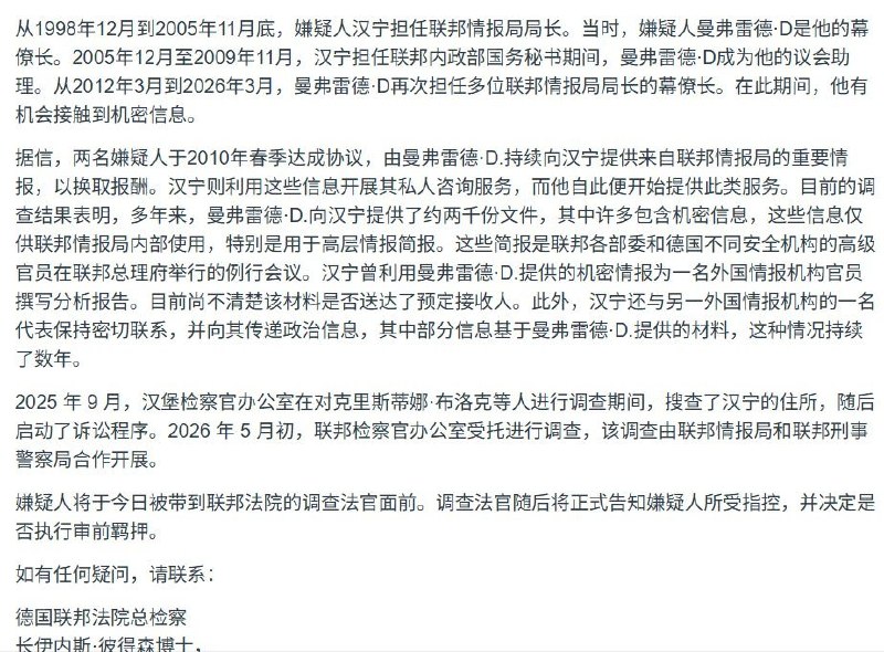 德国前情报局长涉间谍案被捕，调查媒体披露其商业情报业务涉及中国10月6日，德国前联邦情报局局长奥古斯特·汉宁因涉嫌间谍活动及叛国未遂被捕