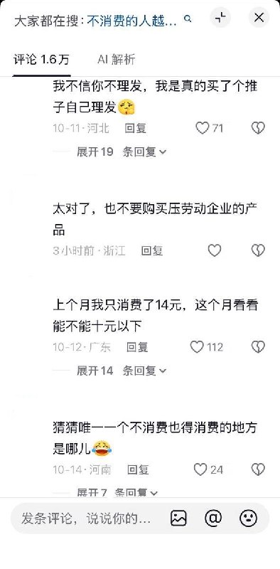 博主称不消费是对社会的报复：“他们对员工都很差”10月11日，一名抖音博主在视频中表示：“我现在对这个社会唯一的报复就是，不拿自己辛苦挣的窝囊费出去消费，因为没有哪个服务行业值得消费，他们对员工都很差，让他们倒闭好了